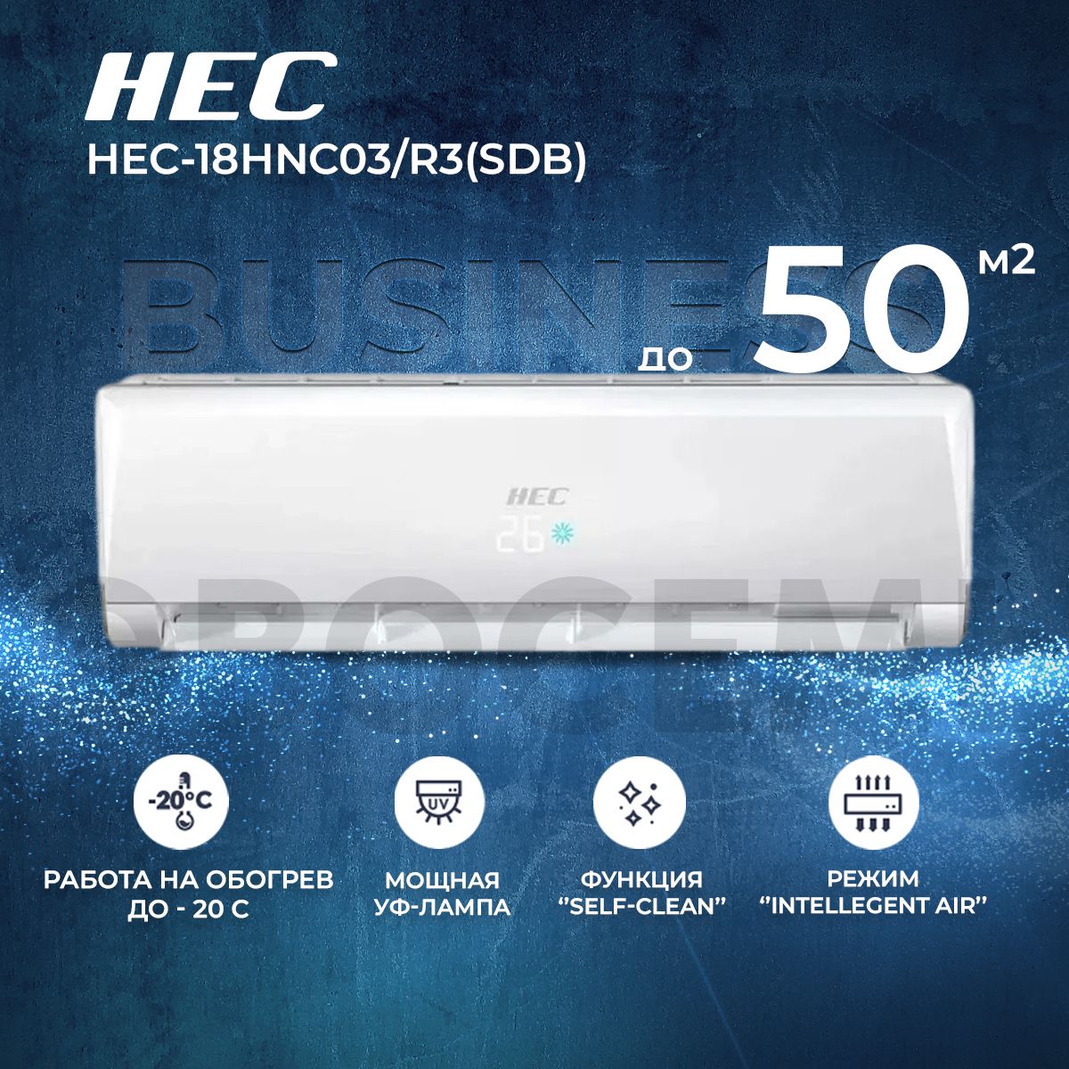 Сплит-система HEC Business HEC-18HNC03/R3(SDB), инверторная, для помещения  до 50 кв.м. - купить по доступным ценам в интернет-магазине OZON (881986630)