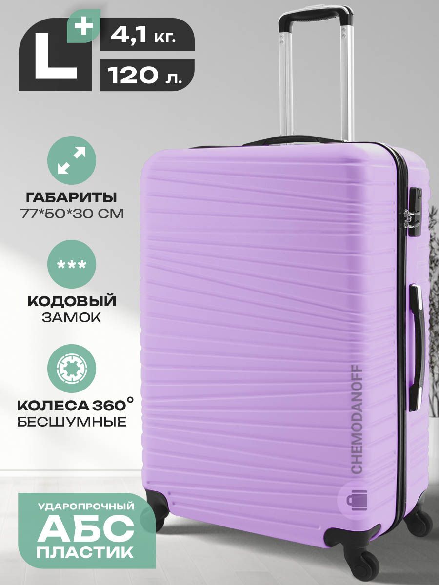 CHEMODANOFFЧемоданABSпластик77см120л