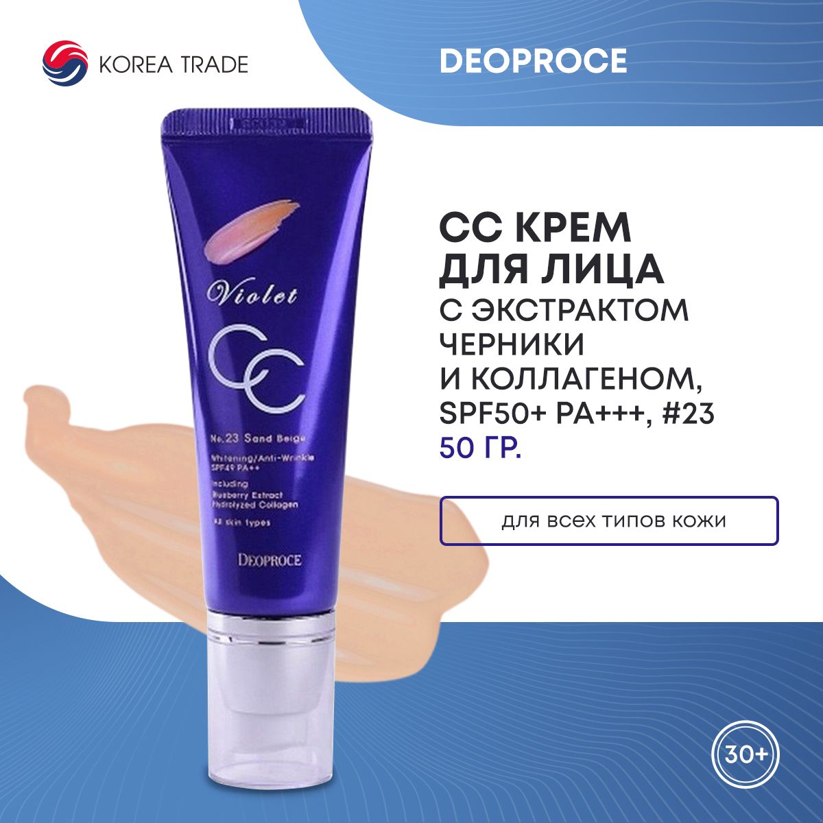 ССкремдлялицасэкстрактомчерникииколлагеномDEOPROCEVIOLETCCCREAM#23,50г