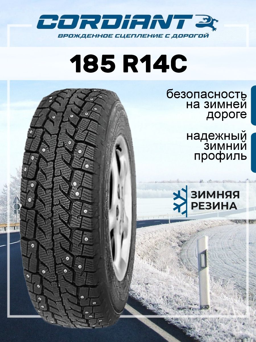 Cordiant Business CW-2 Шины  зимние 185/80  R14С 102Q Шипованные