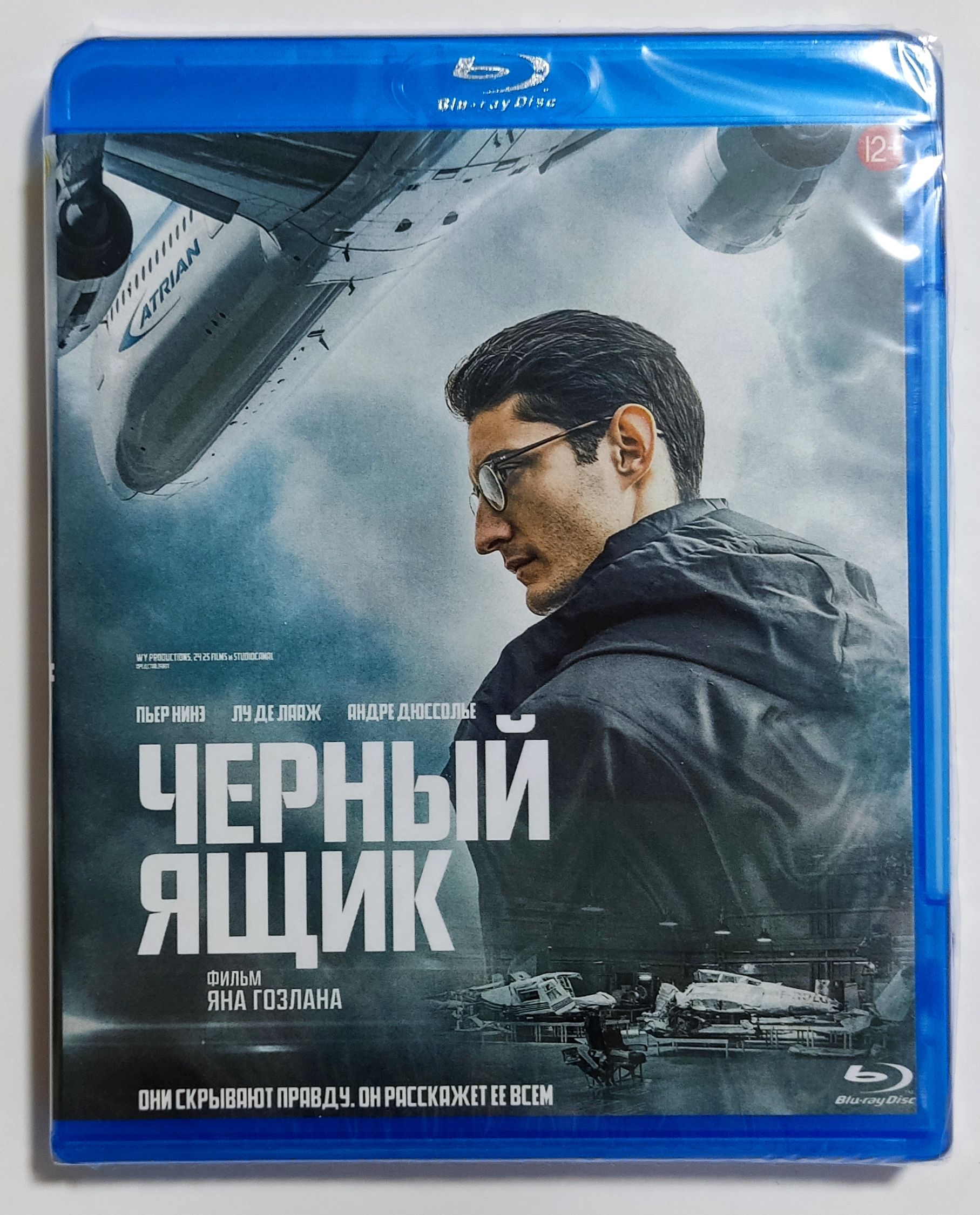 Чёрный ящик. Blu-ray. Фильм 2021 года. Детектив, триллер.