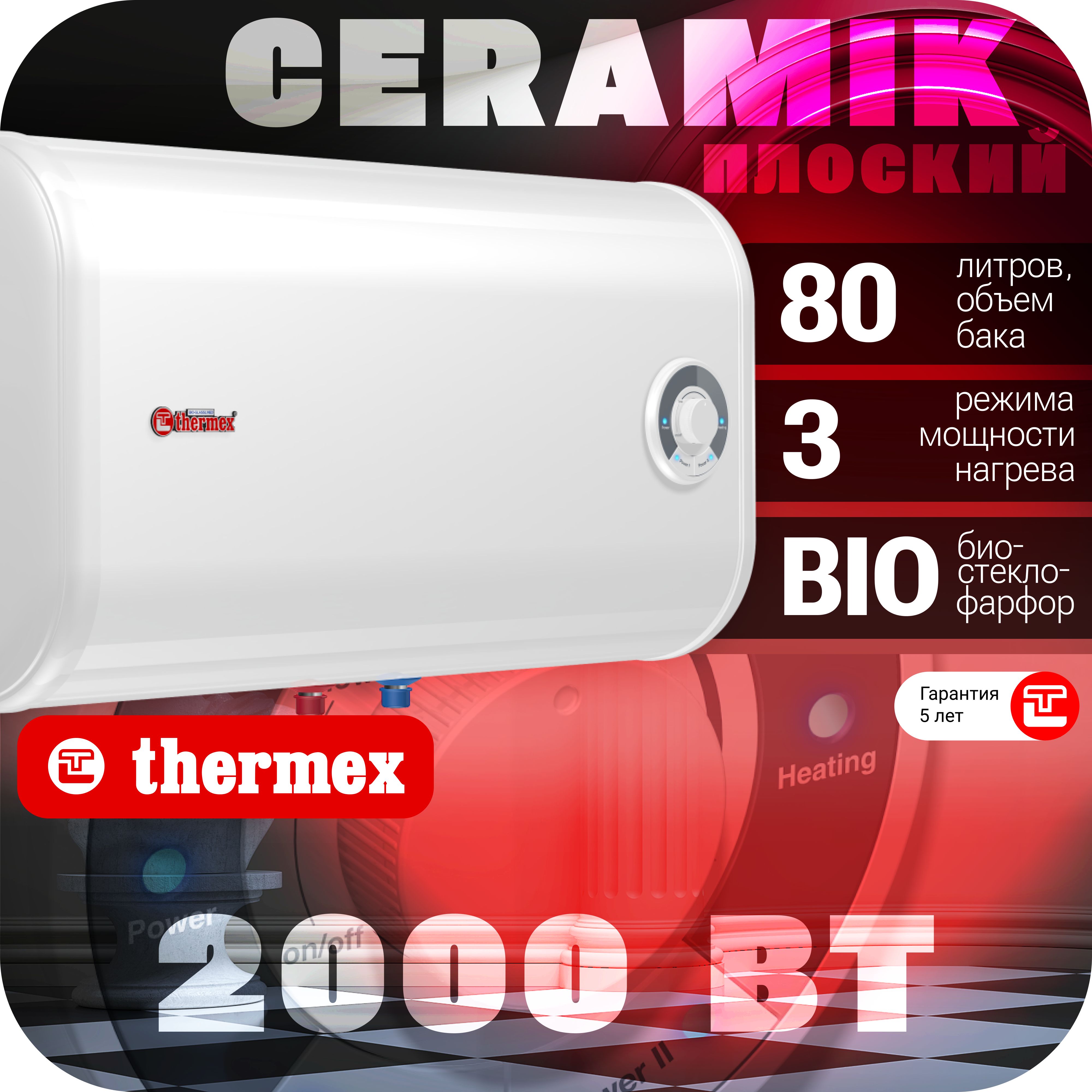 Водонагреватель накопительный Thermex Ceramik 50 H купить по доступной цене  с доставкой в интернет-магазине OZON (317556773)