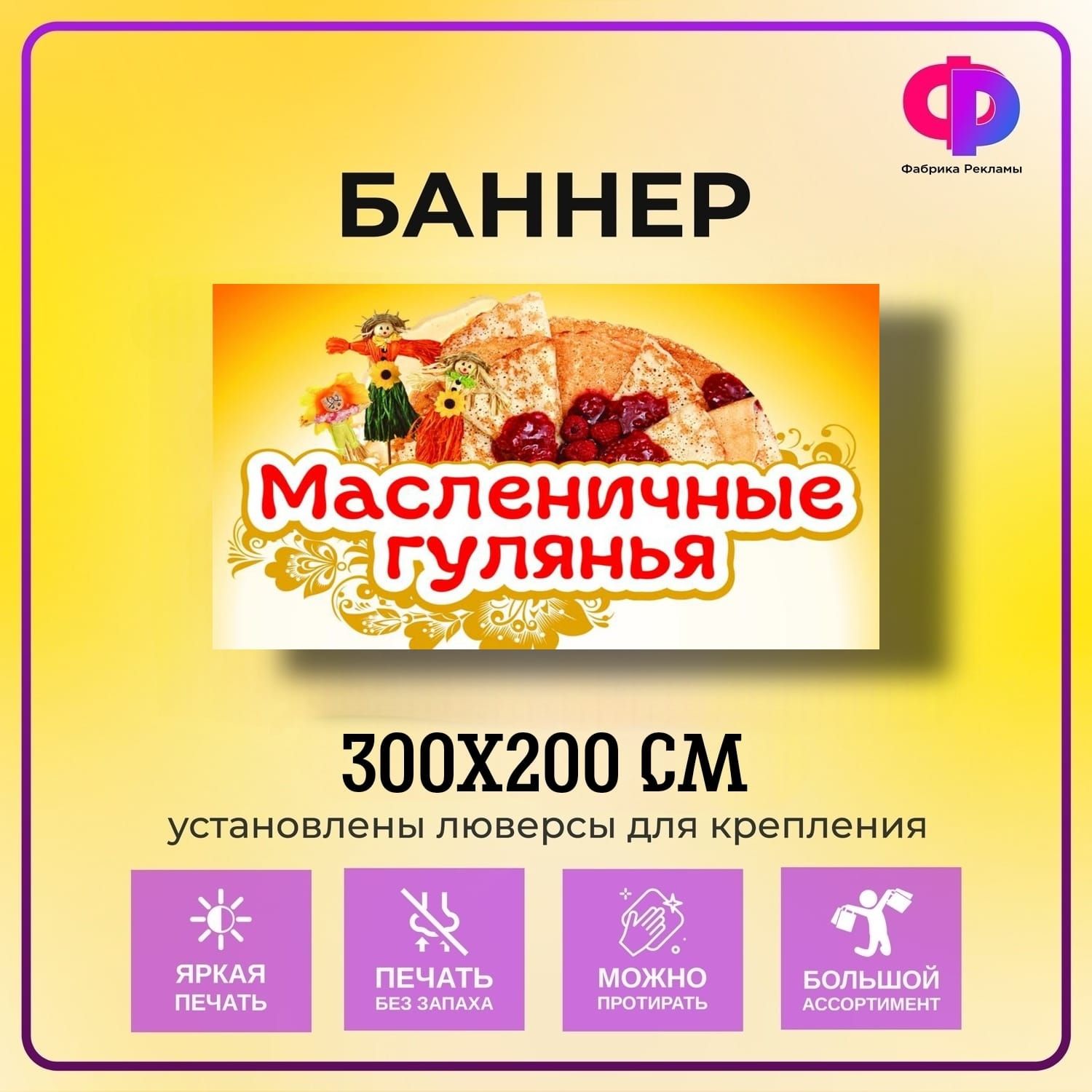 Баннер масленица