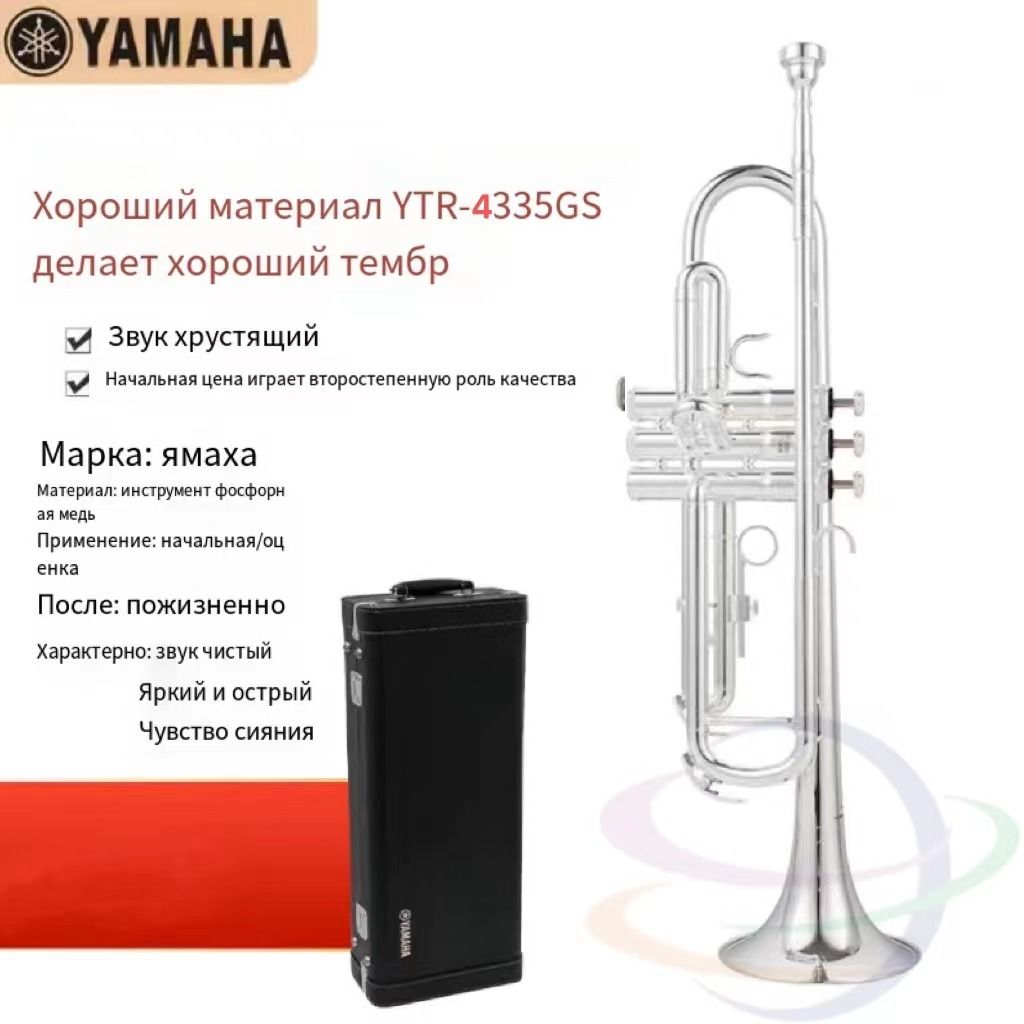 Лампа YAMAHA YTR-4335GS маленького размера(си-бемоль) - купить с доставкой  по выгодным ценам в интернет-магазине OZON (1396919776)