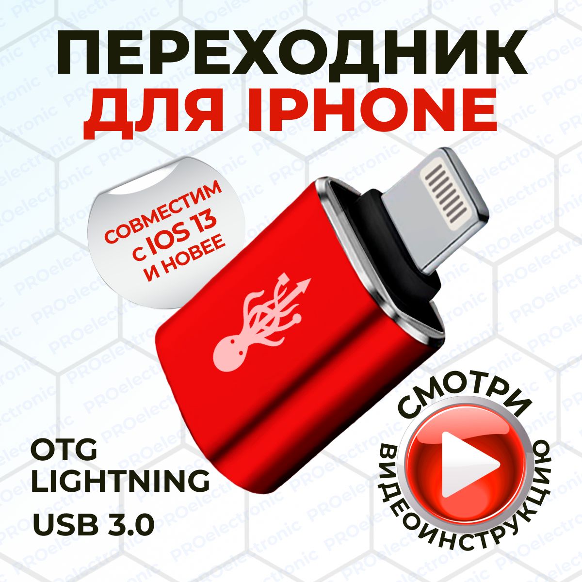 Переходник lightning usb 3.0, OTG, для флешки на айфон, красный