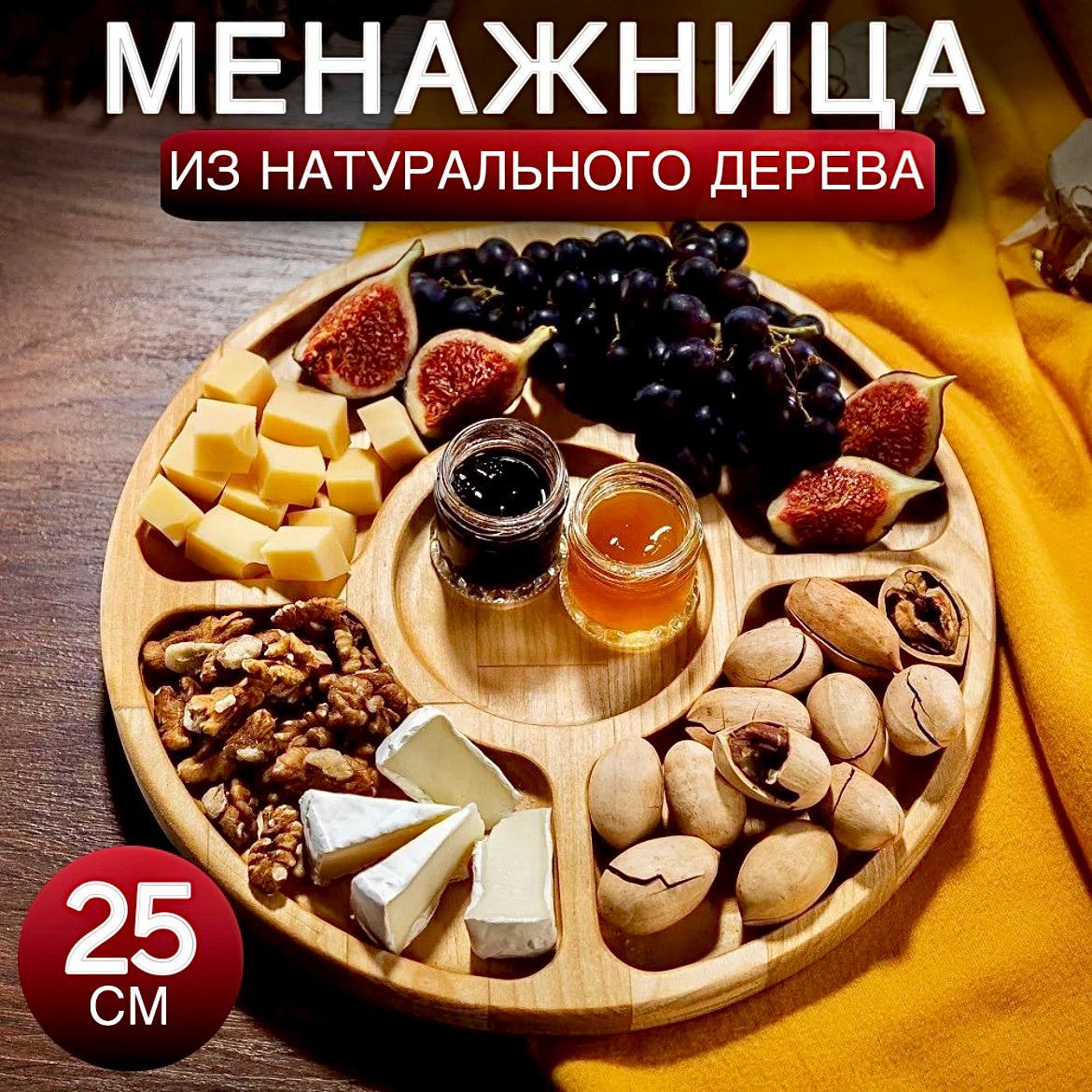 katdirМенажница,диаметр25см,1шт