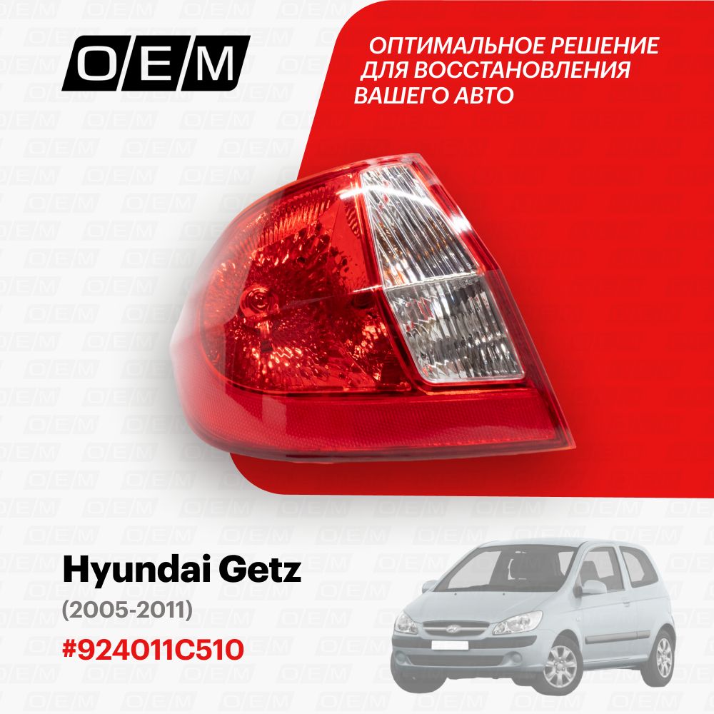 ФонарьлевыйдляHyundaiGetz92401-1C510,ХендайГетц,годс2005по2011,O.E.M.