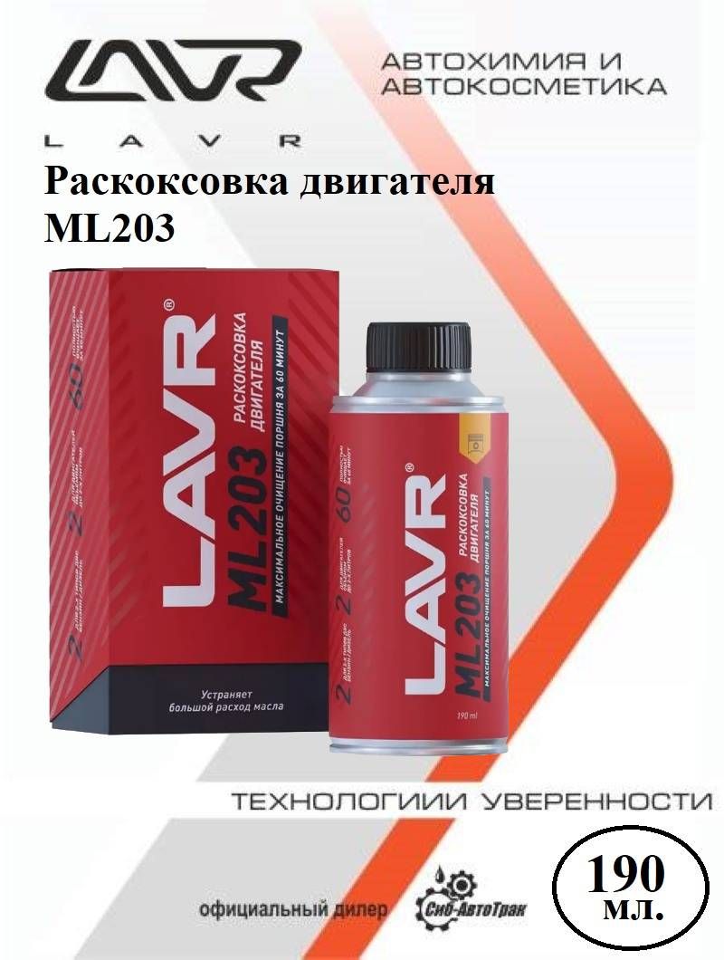 Раскоксовка двигателя ml203. Раскоксовка двигателя ml203