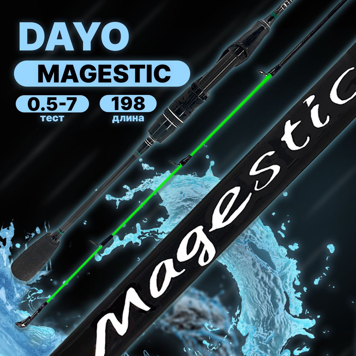 Спиннинг DAYO MAGESTIC Fast C.W. 0,5-7 гр, 198 см