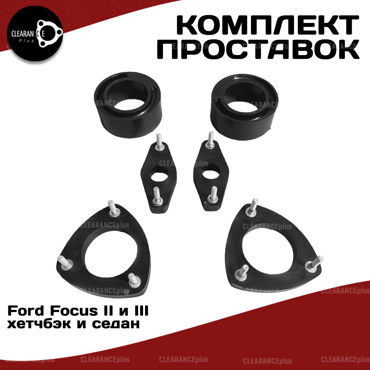 Комплект проставок для увеличения клиренса Ford Focus, Mazda 3, Volvo