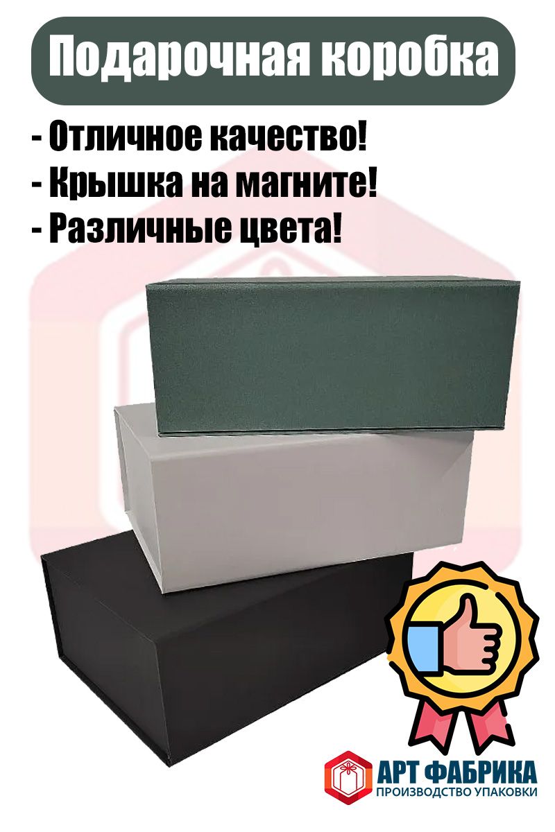 Подарочнаякоробканамагнитах.размеркоробавнутренний215х160х80мм