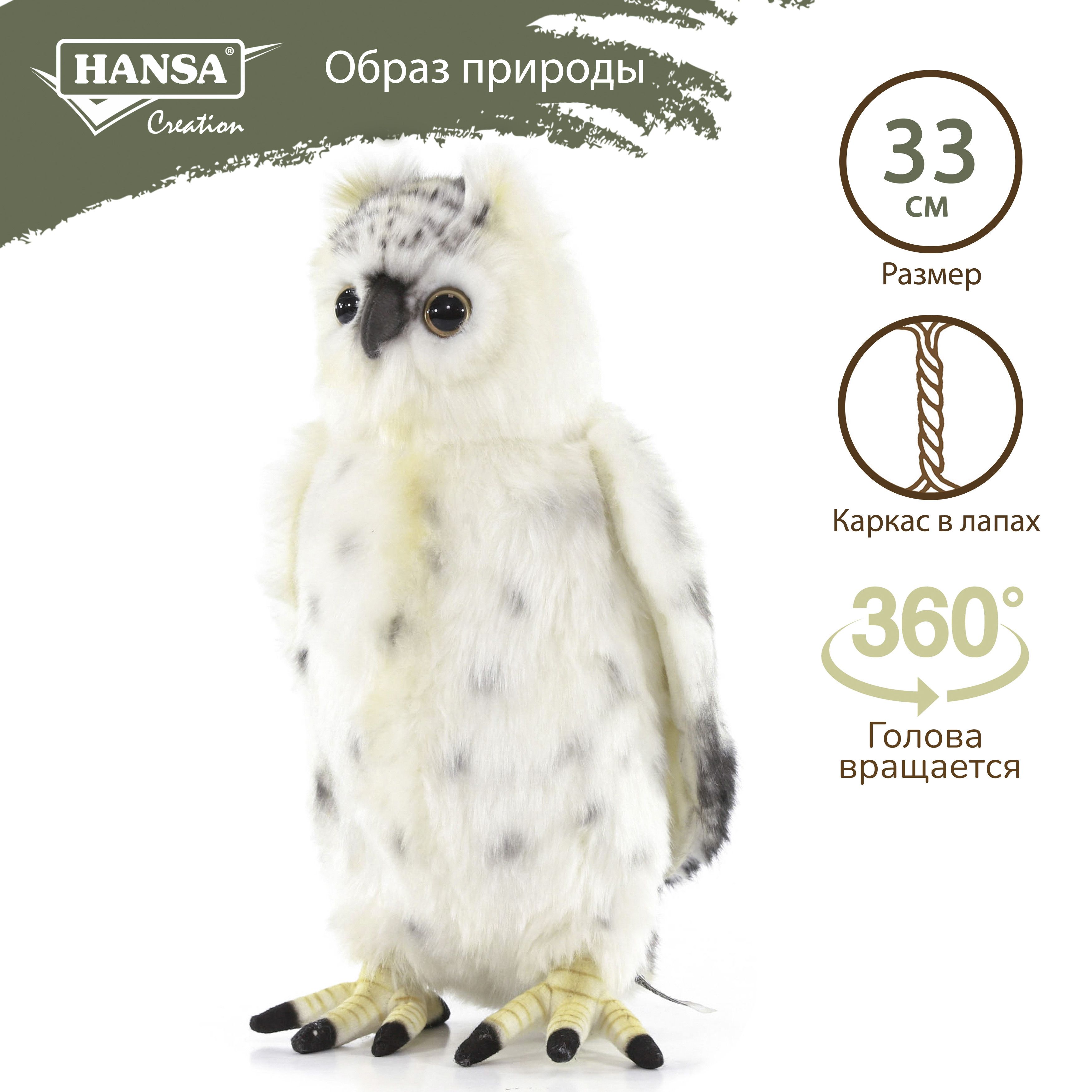 Мягкая игрушка плюшевая и реалистичная Hansa Creation Полярная сова, 33 см  - купить с доставкой по выгодным ценам в интернет-магазине OZON (149969101)