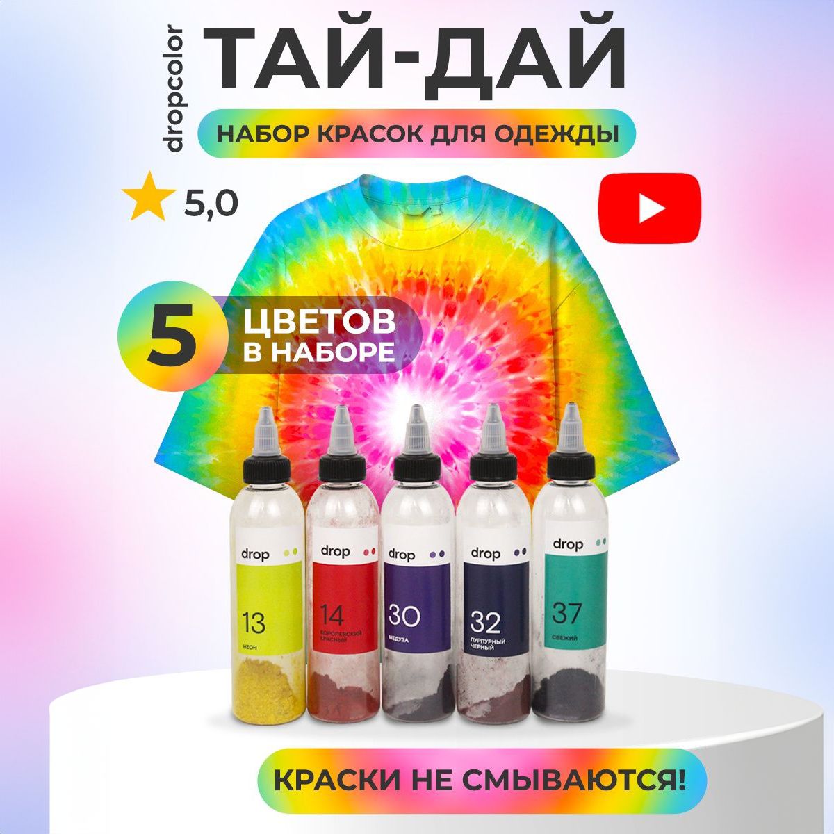 Тай-дайнаборкрасокдляткани,набордлятворчества,опытов,хобби,Dropcolor,5цветов