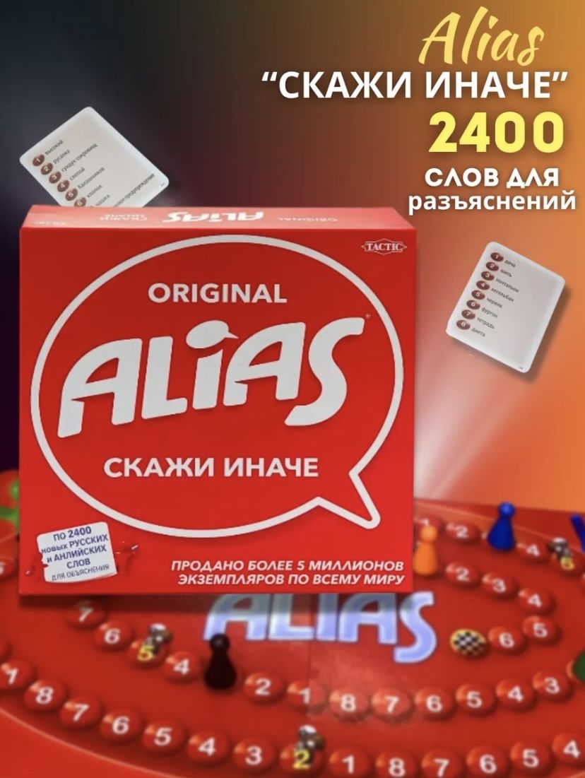 Alias Игра на Английском – купить в интернет-магазине OZON по низкой цене