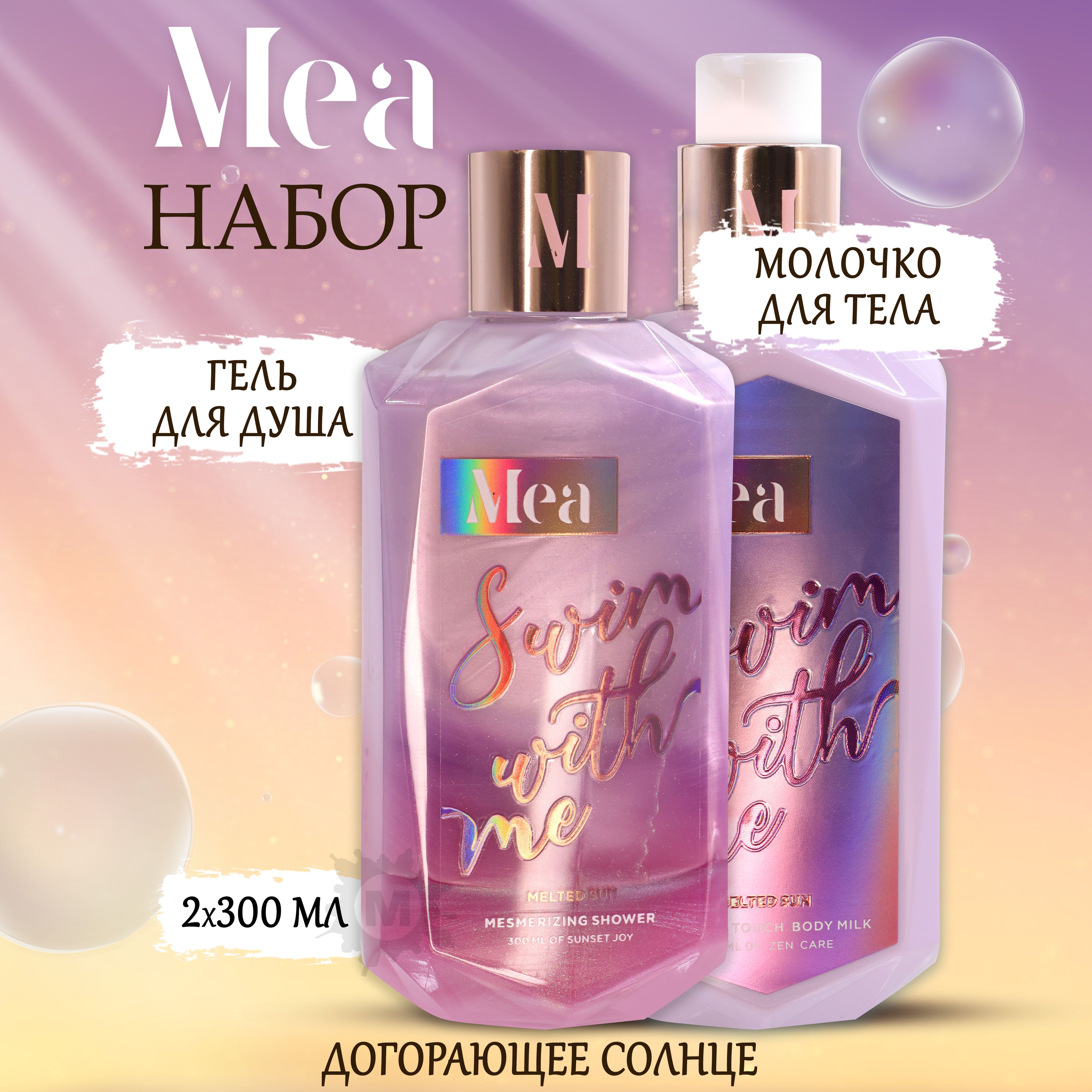 Набор mea chilly rose. Жидкий гель для душа. Mea косметика набор. Набор меа гель для душа. Набор mea.