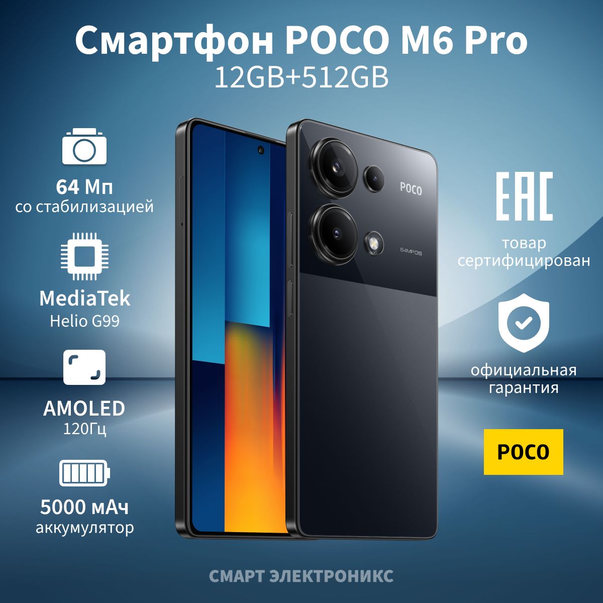 Смартфон Xiaomi POCO M6 Pro 12/512 ГБ - купить по выгодной цене в  интернет-магазине OZON (1544579590)