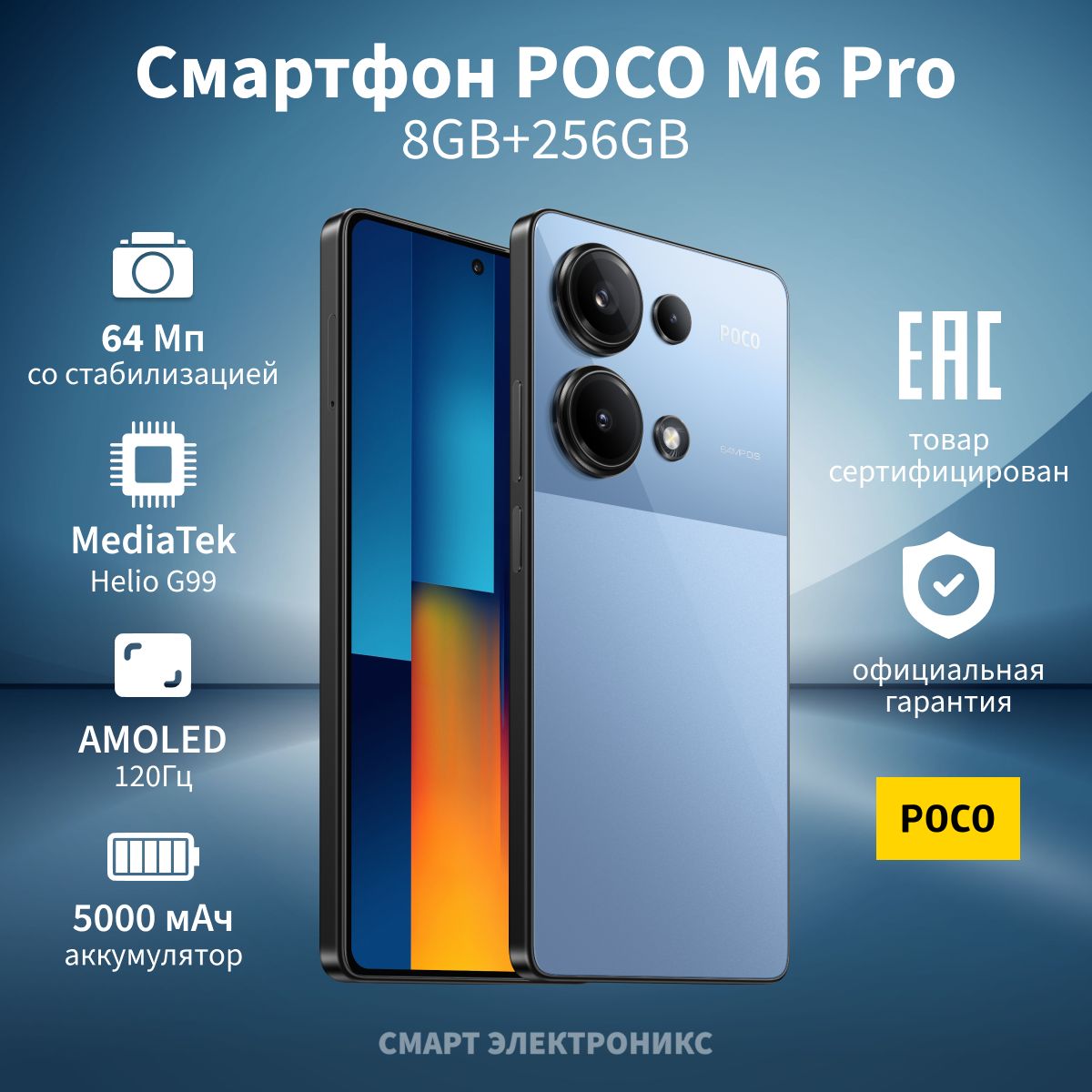 PocoСмартфонM6Pro8/256ГБ,синий