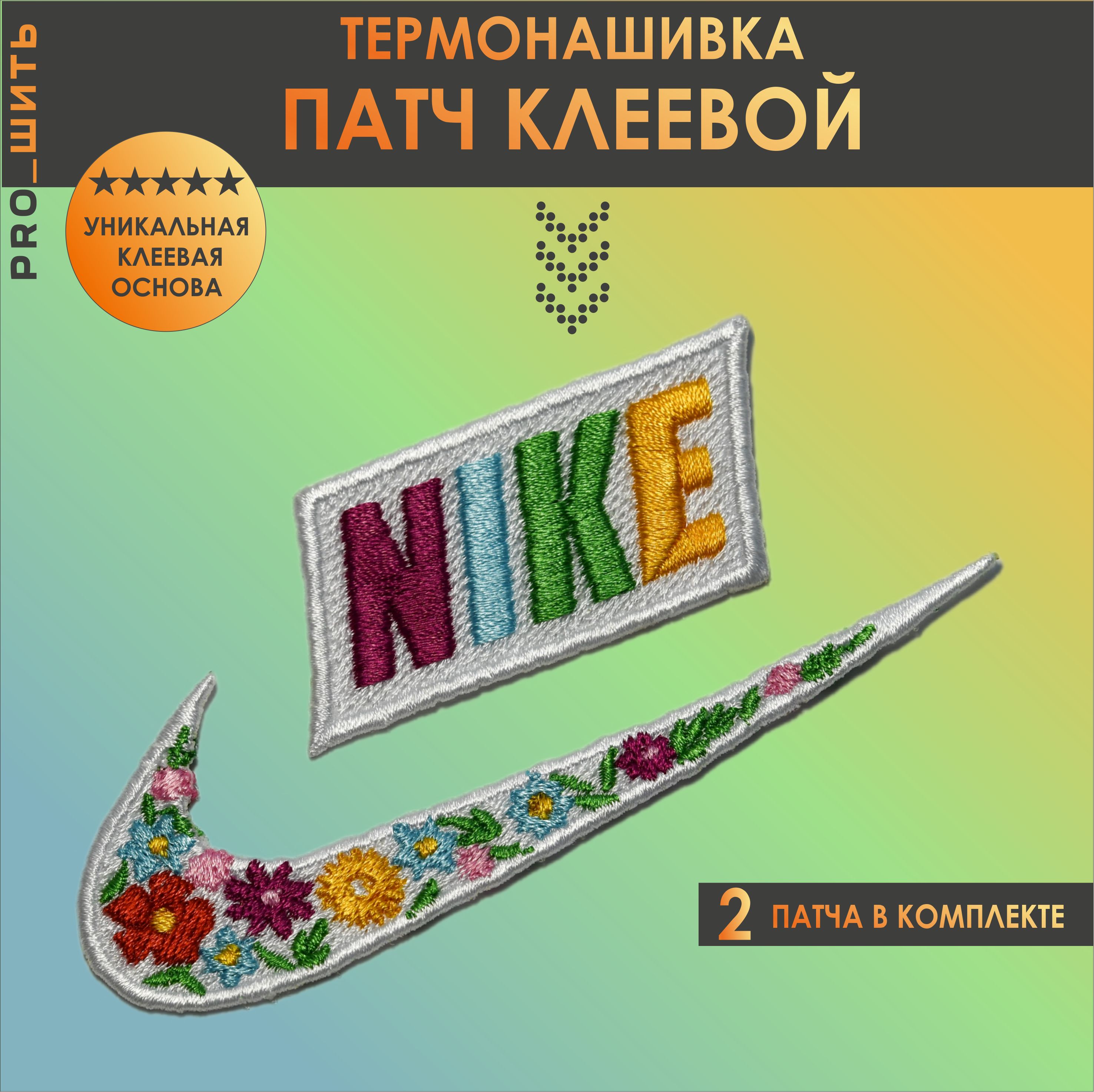 Шеврон Найк – купить в интернет-магазине OZON по низкой цене