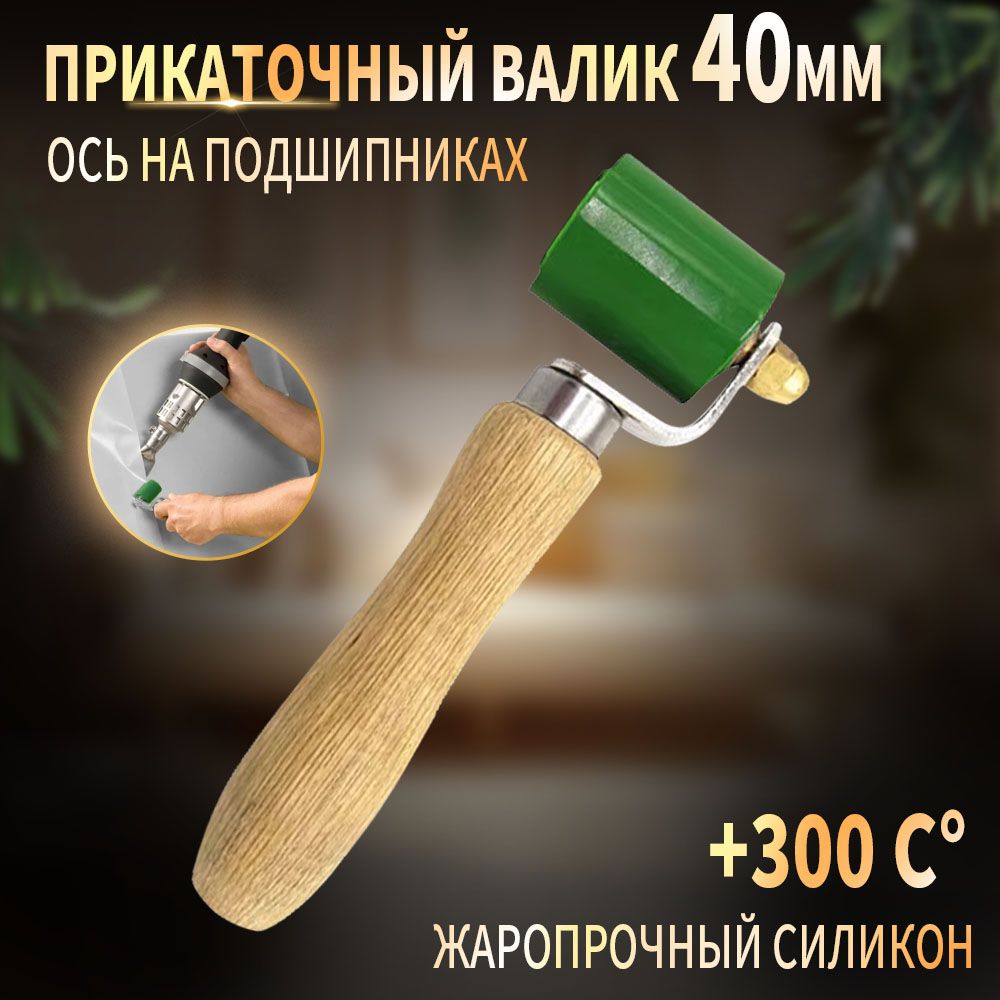 ВаликдляПрикаткиПвх