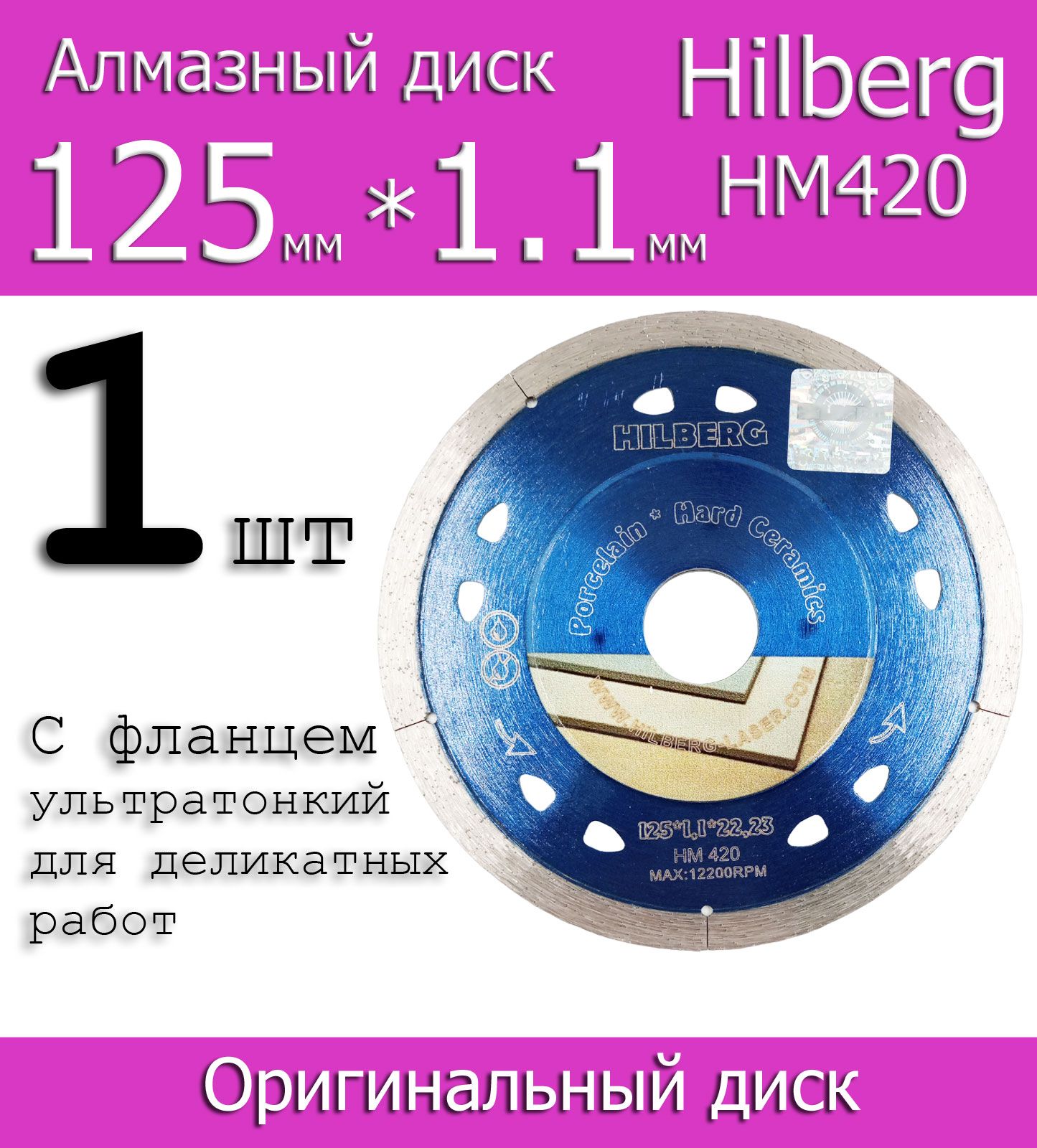 HilbergДискалмазный125x1.1x22