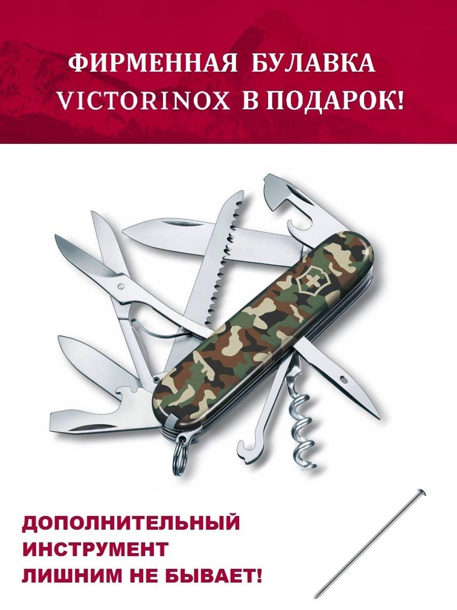 Швейцарский нож Victorinox Huntsman, 1.3713.94 + булавка, 91 мм, 15  функций, зеленый камуфляж - купить с доставкой по выгодным ценам в  интернет-магазине OZON (751002131)