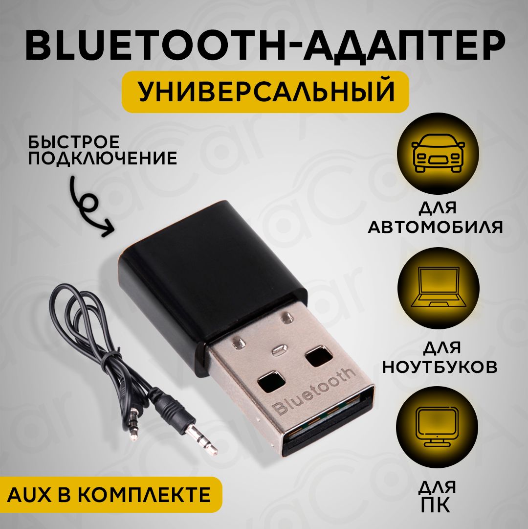 Bluetooth-адаптер автомобильный AUX адаптер Bluetooth автомобильный.