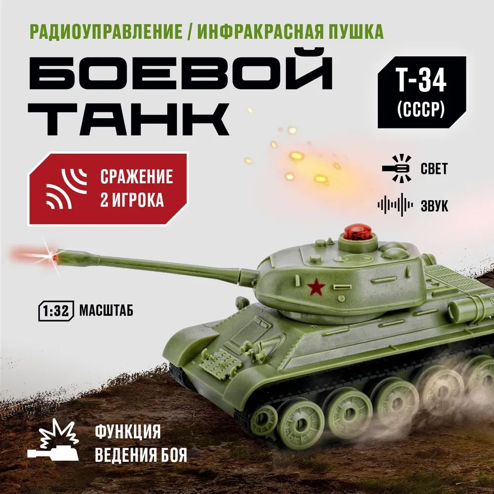 ТанкнарадиоуправленииCrossbotТ-34(СССР)масштаб1:32(22см)870633