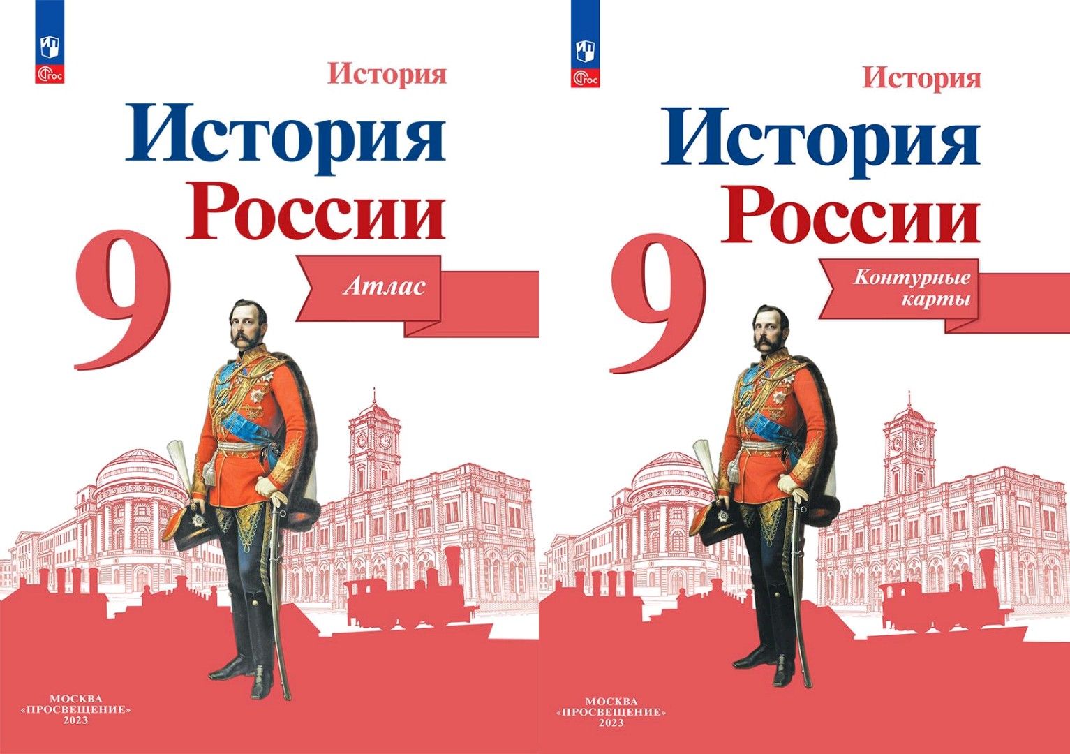 Тороп В. В. История России. Атлас и Контурные карты. 9 класс.(Арсентьев Н.  М.) НОВЫЙ ФГОС ПРОСВЕЩЕНИЕ | Тороп Валерия Валерьевна - купить с доставкой  по выгодным ценам в интернет-магазине OZON (694714432)