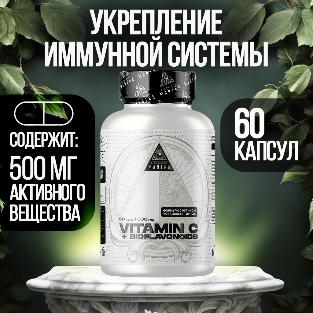 ВитаминСирутин,витаминыдляиммунитета,аскорбиноваякислота,vitaminc,rutin,vitaminp,500мг