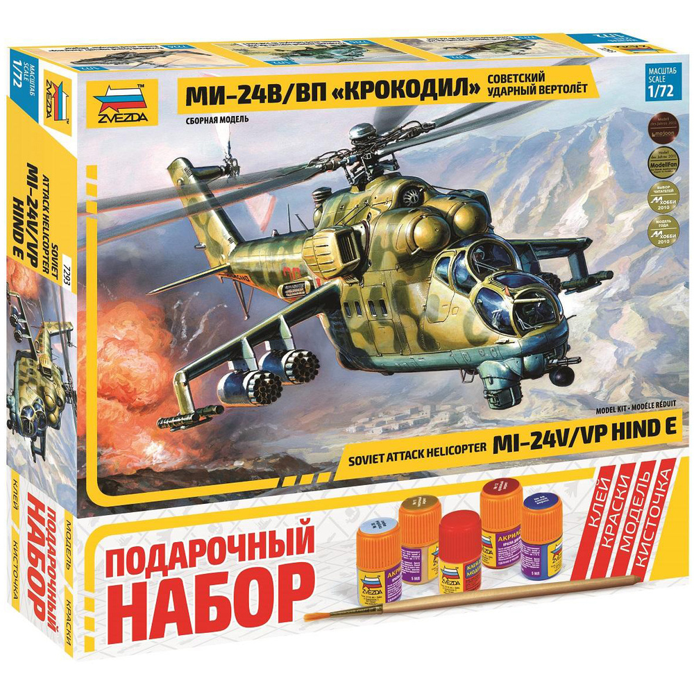 Звезда Подарочный набор "Советский ударный вертолет Ми-24В/ВП "Крокодил"  #1