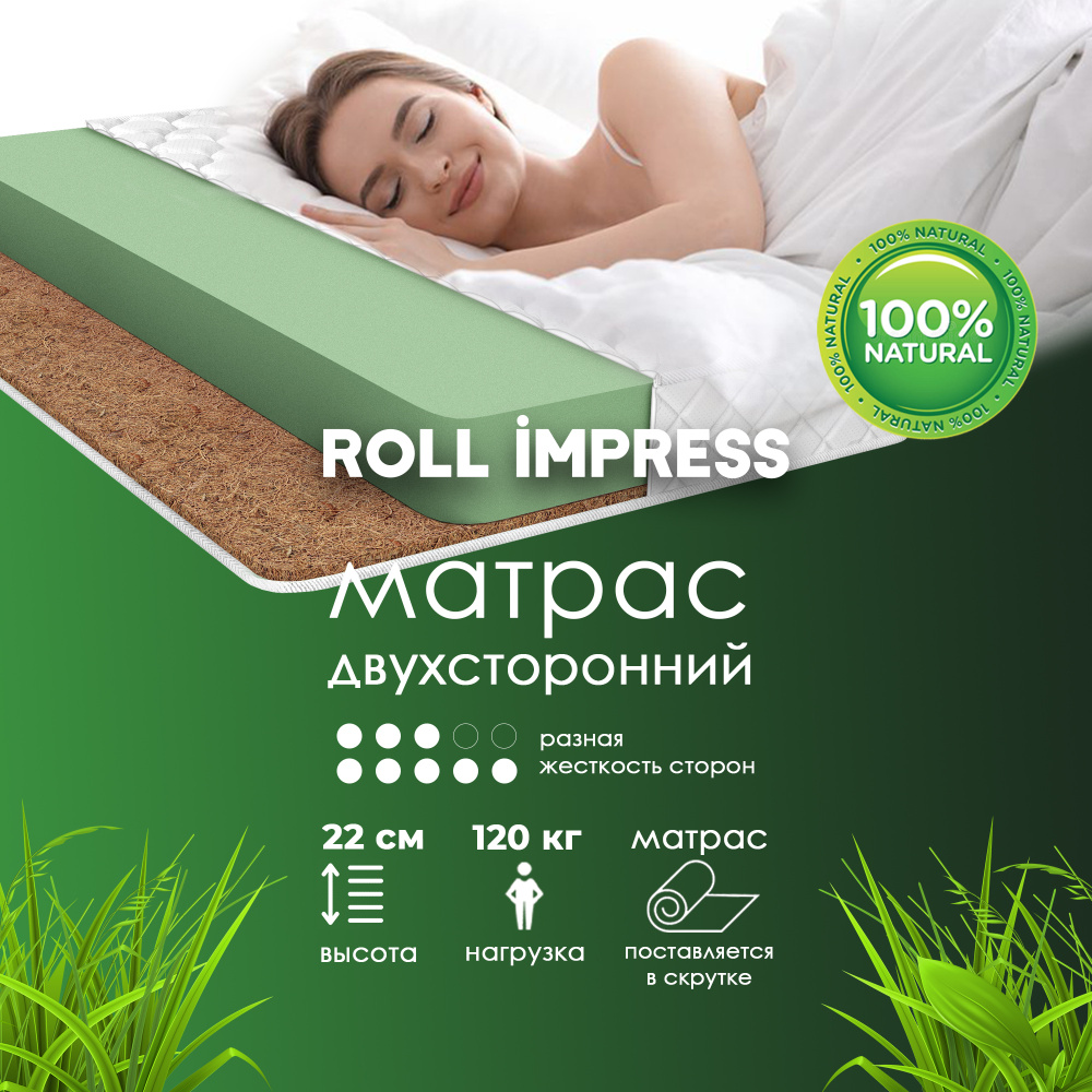 Dreamtec Матрас Roll Impress, Беспружинный, 160х200 см #1