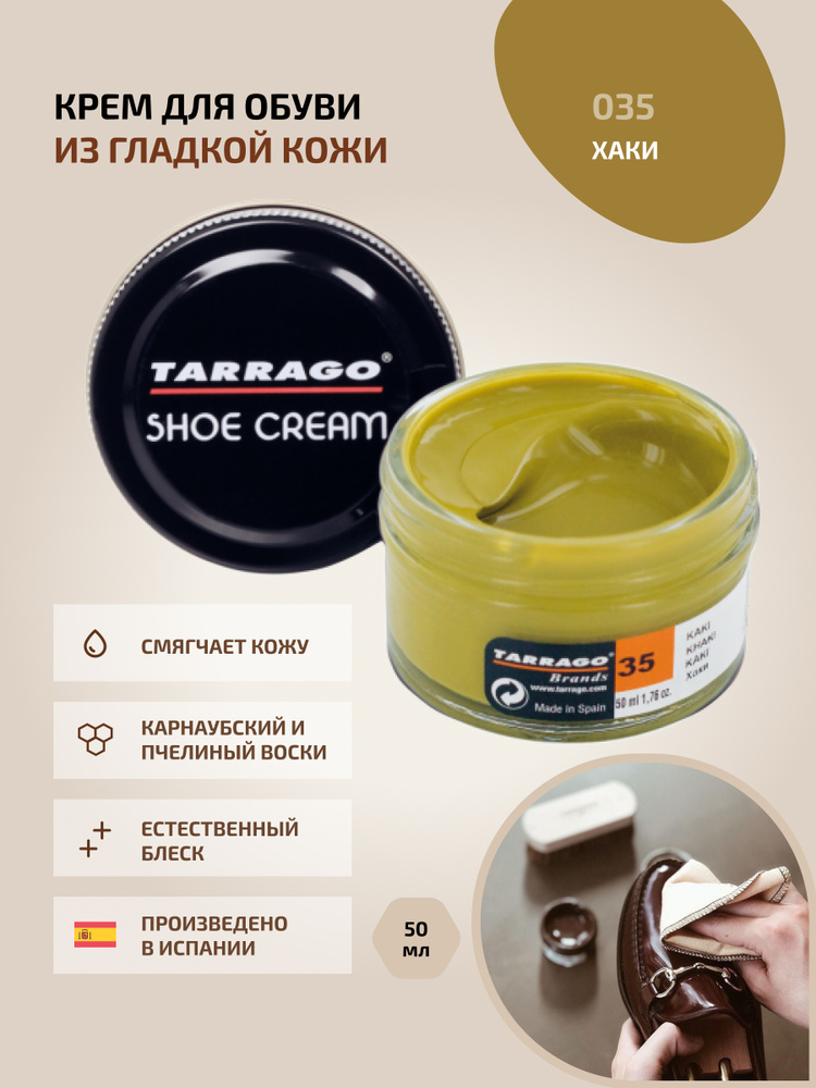 Крем для обуви, обувной крем, для кожи, SHOE Cream, банка СТЕКЛО, 50мл. TARRAGO-035 (khaki), хаки, на #1