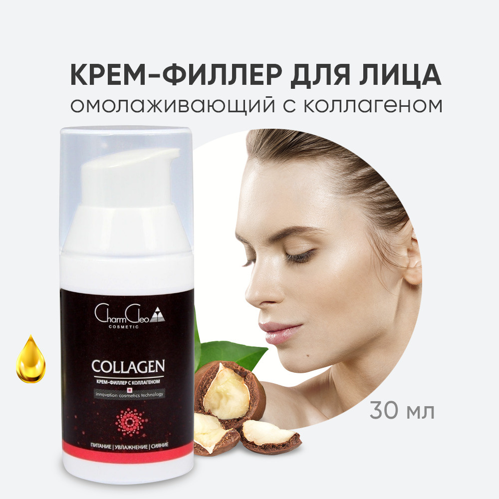 Charm Cleo Cosmetic. Крем-филлер с коллагеном 30 мл. - купить с ...