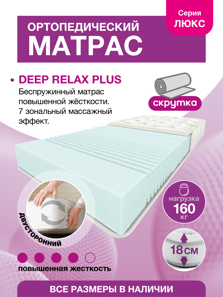 VEGARUS Матрас Матрас Deep Relax Plus, Беспружинный, 90х200 см #1