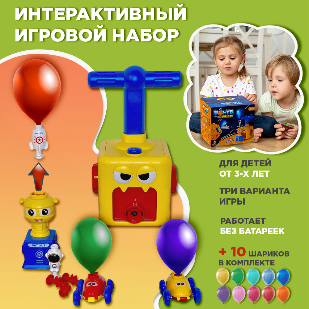 balloon powered toys