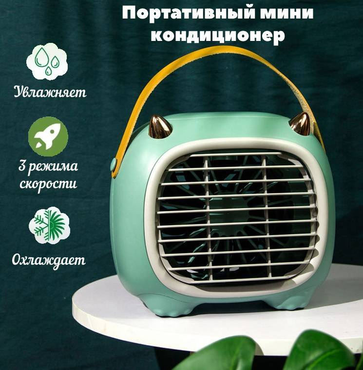 Мини кондиционер / Портативный кондиционер / Вентилятор / Охладитель воздуха  #1