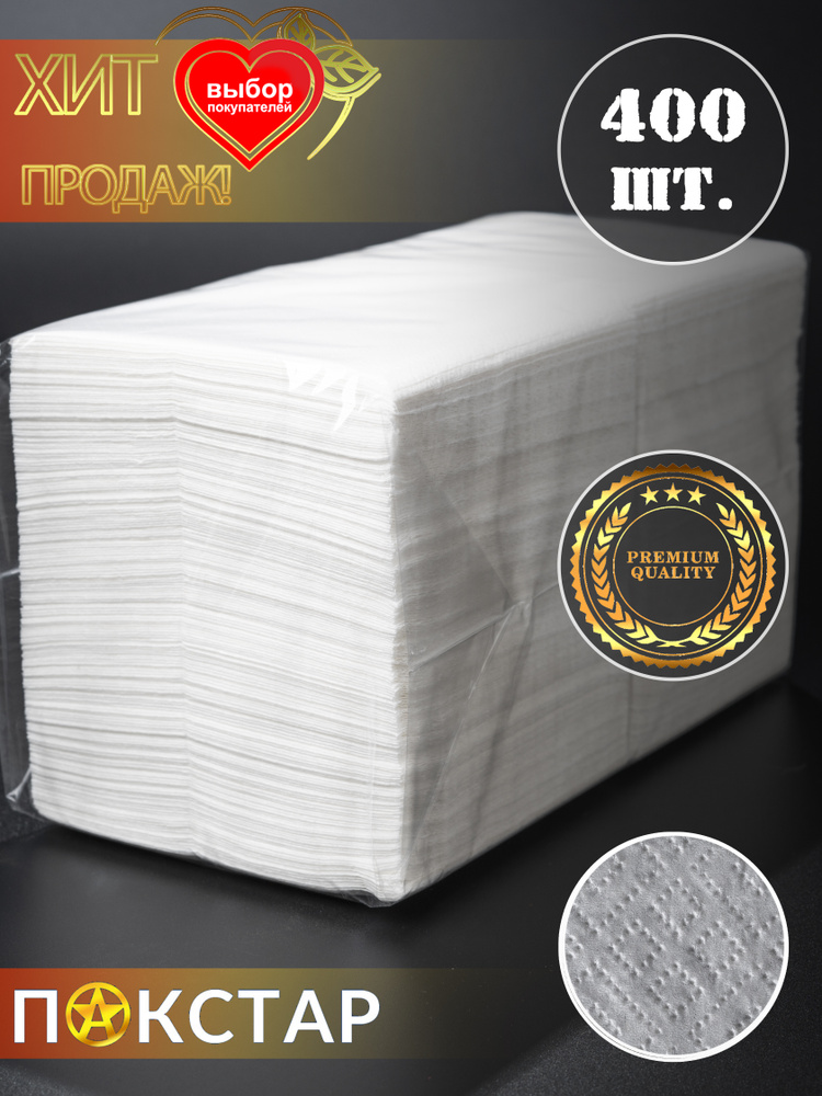 Салфетки бумажные PAKSTAR 24х24 белые, однослойные, 400 шт, 100% целлюлоза  #1