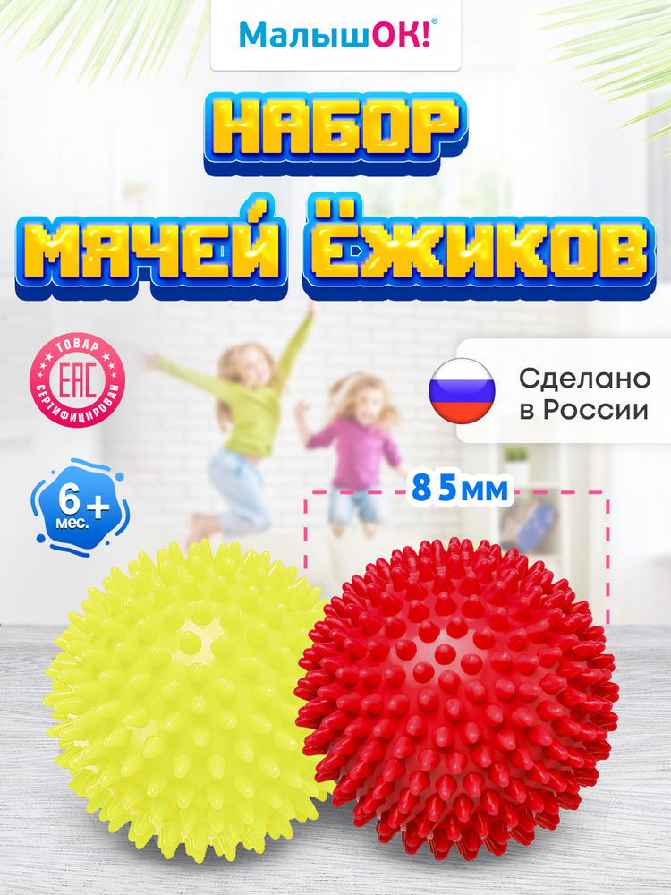 Массажный мячик Ежик, мяч для массажа, механический массажер, Набор мячей Ежиков цвет красный, желтый, #1