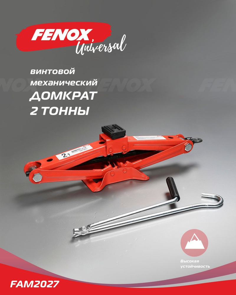 Домкрат механический винтовой, 2т - FENOX арт. FAM2027 #1