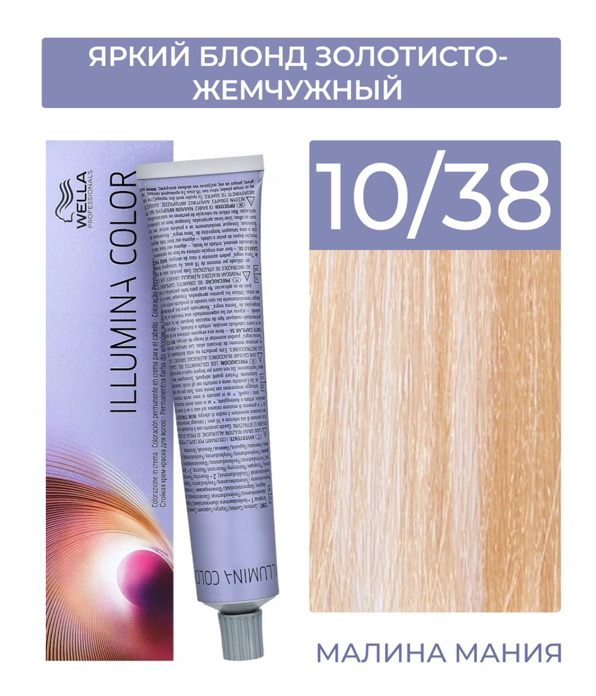 WELLA PROFESSIONALS Краска ILLUMINA COLOR для волос (10/38 яркий блонд золотисто-жемчужный) 60мл  #1