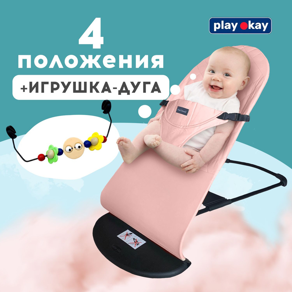 Шезлонг для новорожденных Дуга с игрушками, Съемный чехол play okay -  купить по выгодной цене в интернет-магазине OZON (799557108)