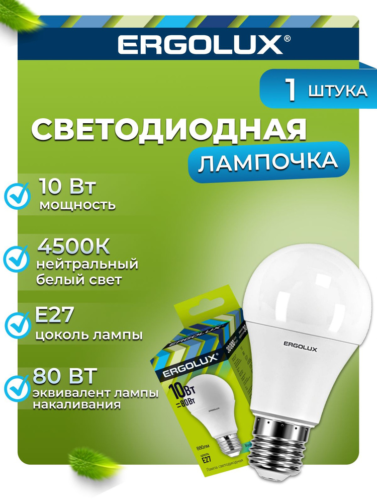 Лампочка Ergolux Ergolux/LED/A60, Нейтральный белый свет, E27, 10 Вт, Светодиодная, 1 шт.  #1