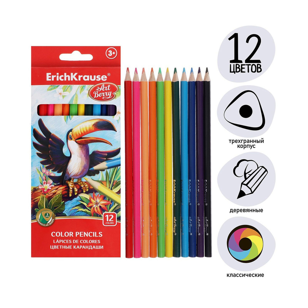 Карандаши 12 цветов ErichKrause ArtBerry премиум, дерево, трехгранные ...
