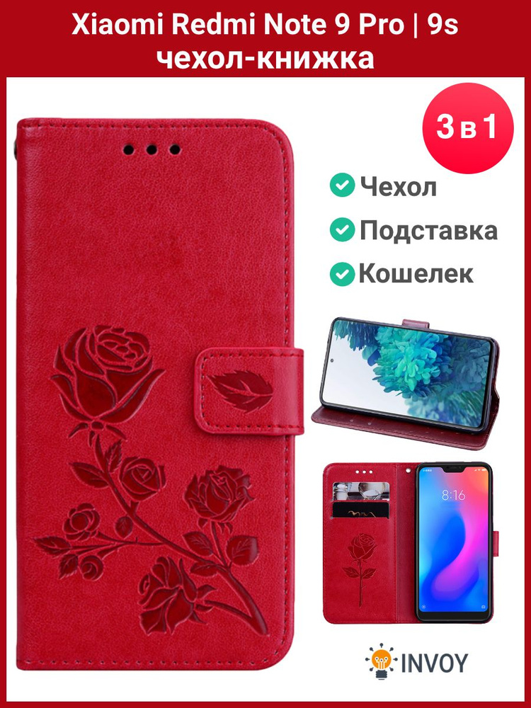 Чехол на Redmi note 9s / 9 pro чехол книжка для Редми Нот 9 про (красный)  #1