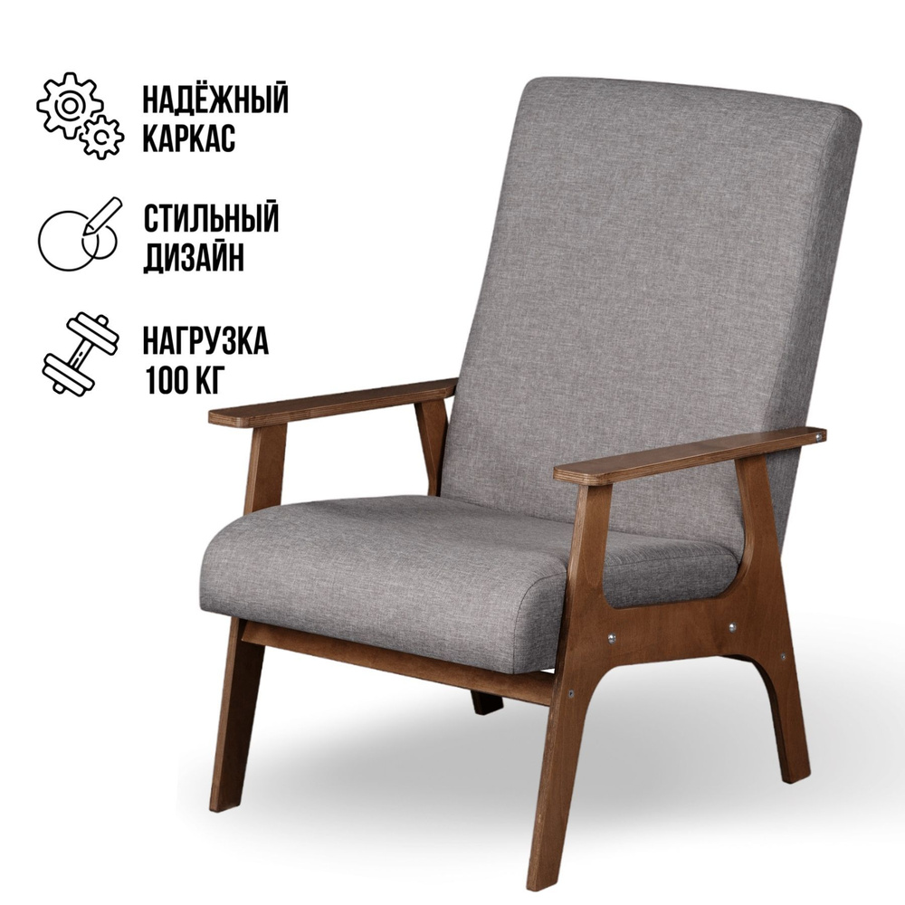 Кресло Далас на деревянных ножках светло-серое, для отдыха дома, офисное стул кресло с подлокотниками, #1