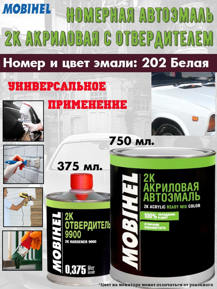 Mobihel Краска автомобильная, цвет: белый, 1125 мл, 1 шт. #1