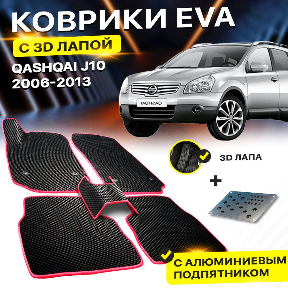 Коврики в салон автомобиля DreamCar Technology ЛП3202CovrikevaQ, цвет  красный, черный - купить по выгодной цене в интернет-магазине OZON  (976191953)