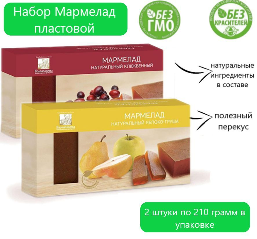 Набор Мармелад пластовой (Яблоко-Груша, Клюквенный), 2 штуки по 210 грамм в упаковке  #1