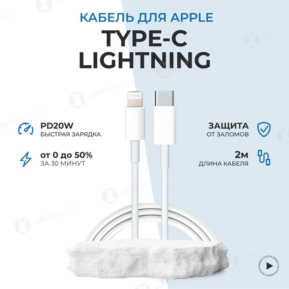 Кабель Apple Lightning LVA Market LVALightning_Apple Lightning_USB-C -  купить по низкой цене в интернет-магазине OZON (442858842)