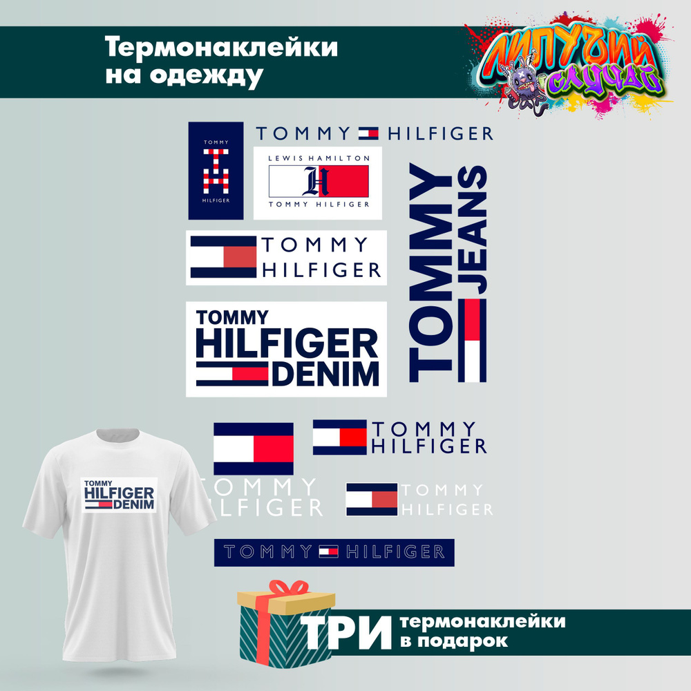 Термонаклейки на одежду Tommy Hilfiger #1